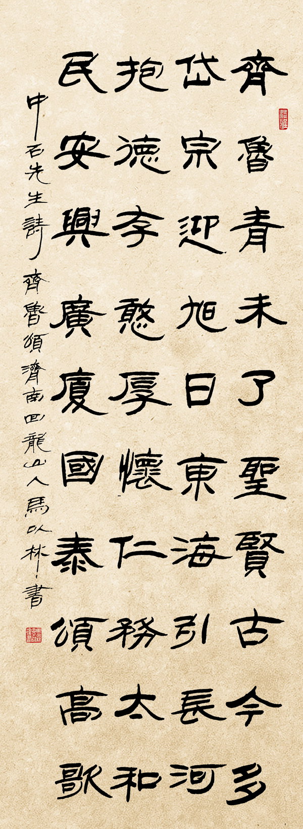 2--中堂---齐鲁颂.jpg