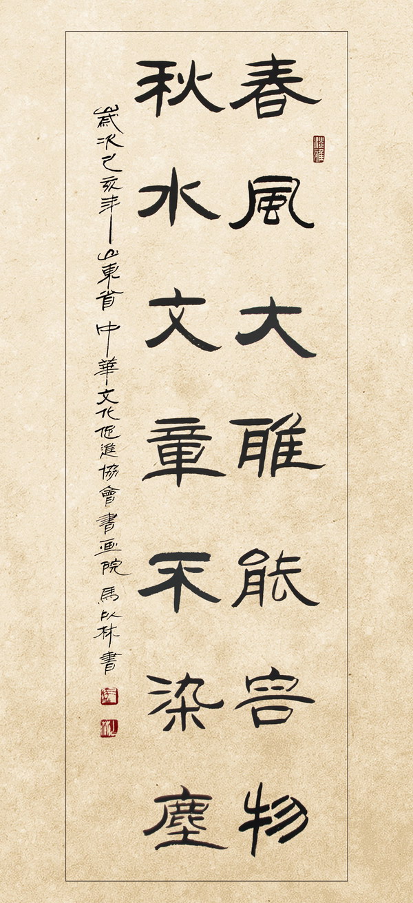 3--条幅--春风秋水联（换落款）.jpg